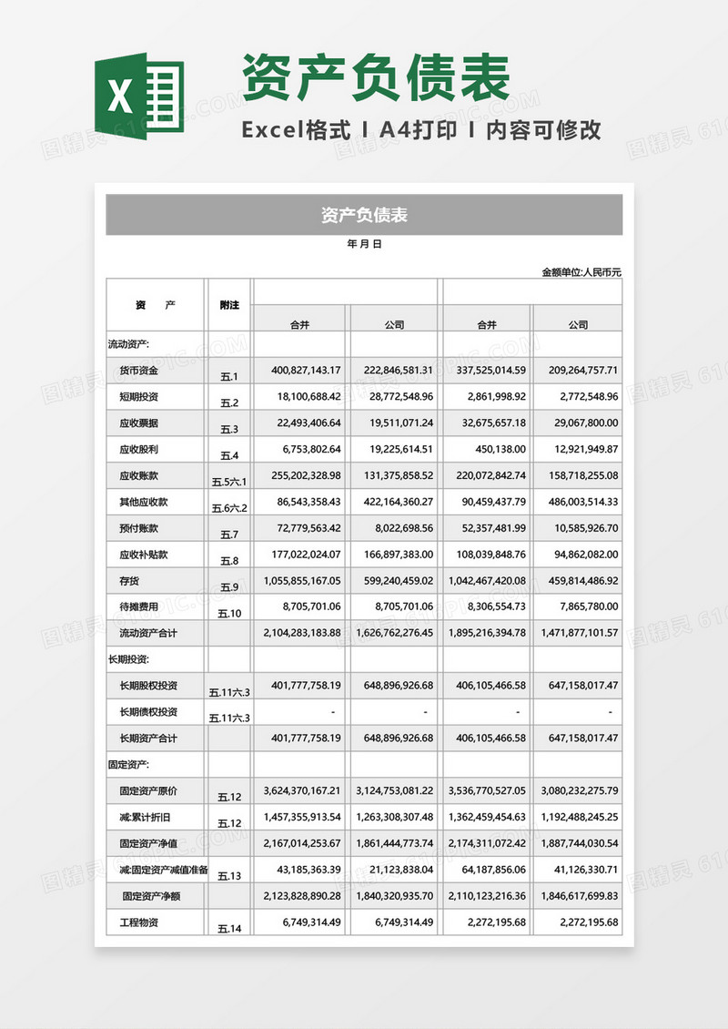 资产负债表Excel模板