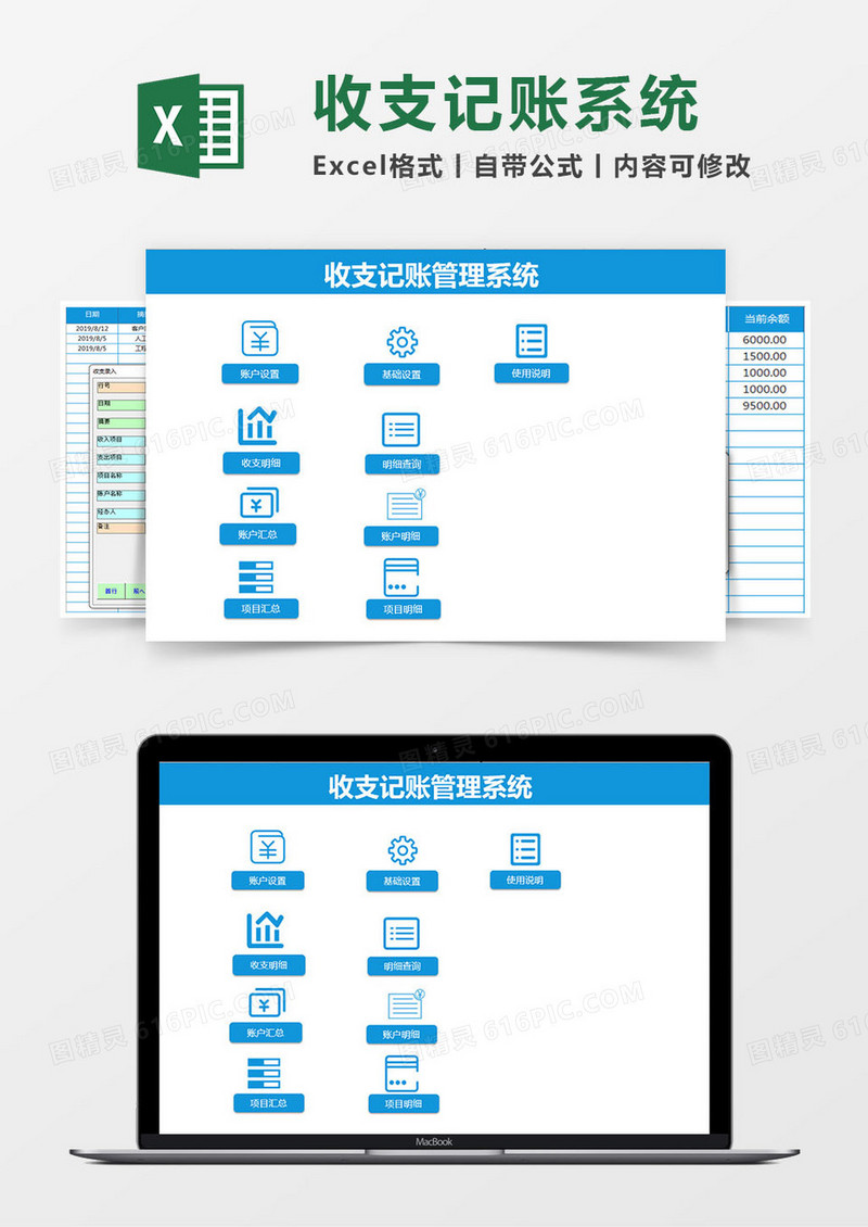 收支记账系统自动生成报表Excel模板