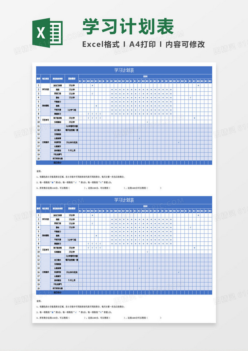 学生学习计划进度表Excel模板