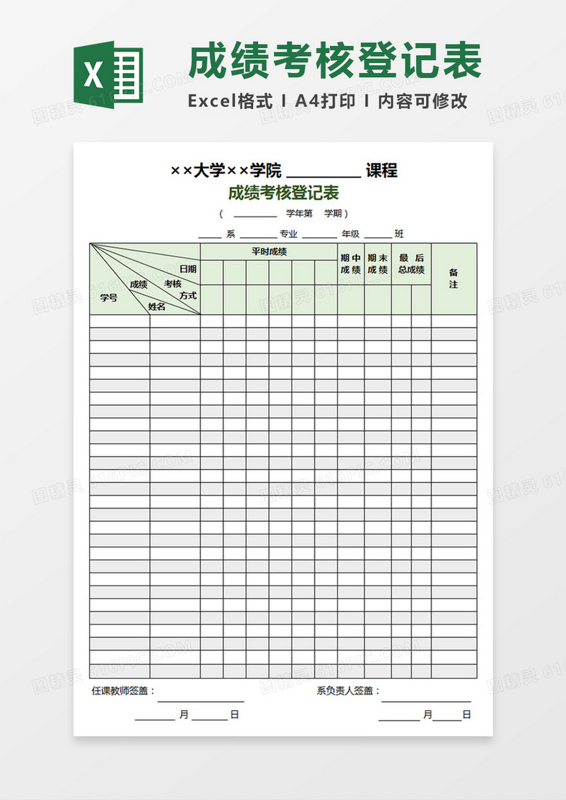 学校成绩考核登记表Excel模板