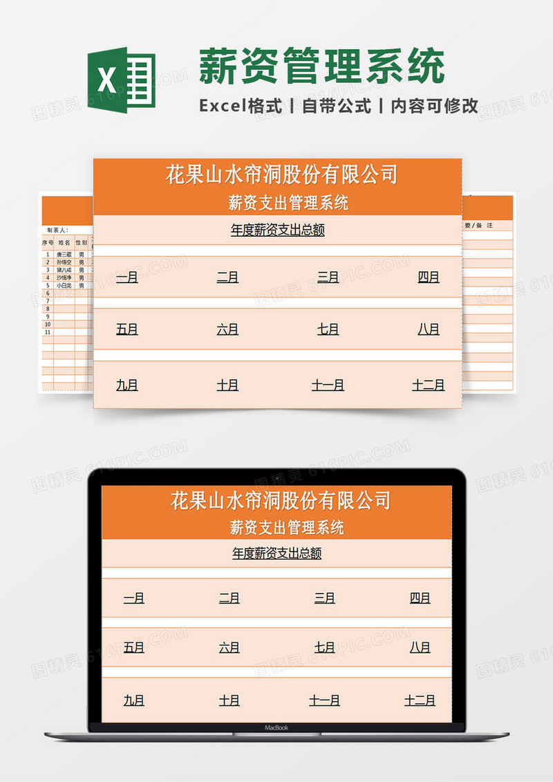 薪资支出管理系统Excel模板