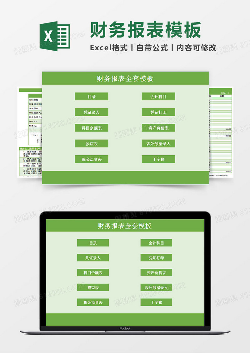 财务报表全套模板Excel模板