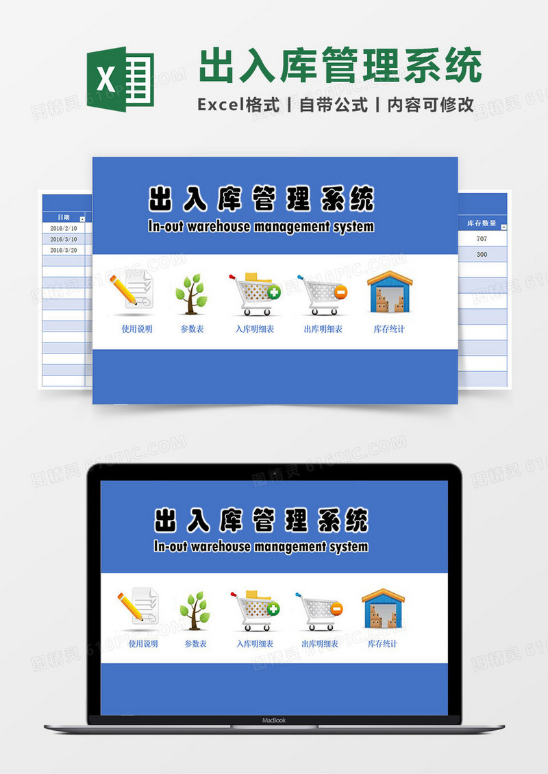 进出库管理系统Excel模板