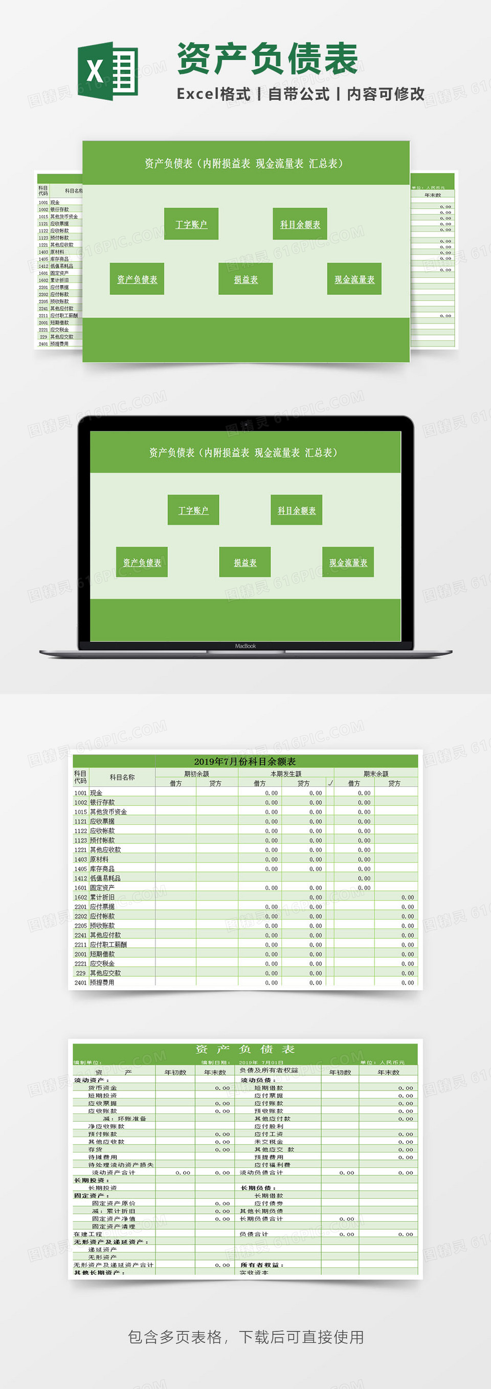 资产负债表（内附损益表现金流量表汇总表）excel模板免费下载_编号2z6kbpm21_图精灵