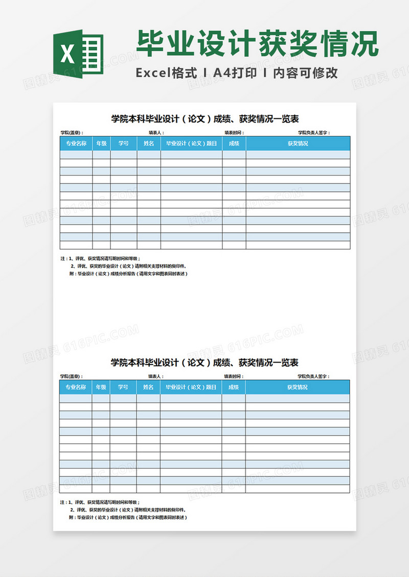 毕业设计获奖情况Excel模板