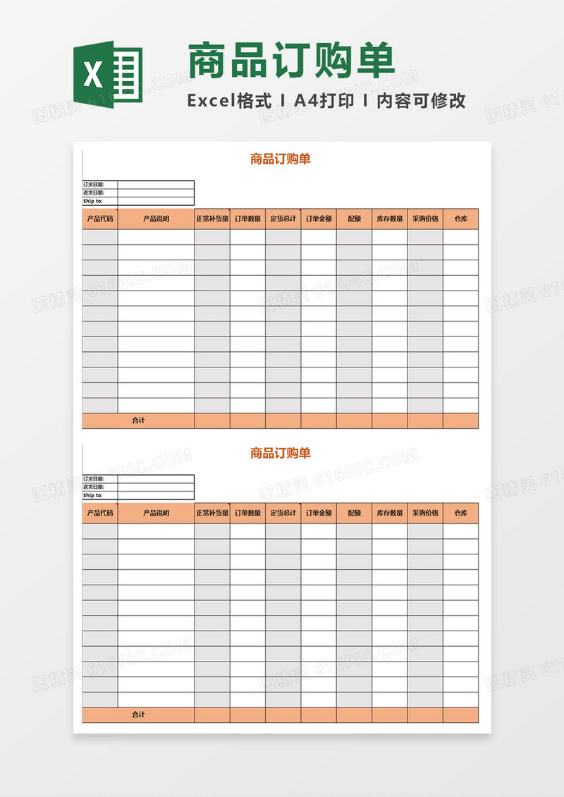企业商品订购单Excel模板