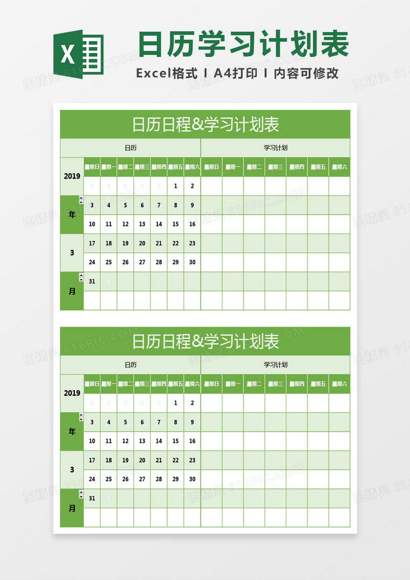 绿色学习计划表excel模板