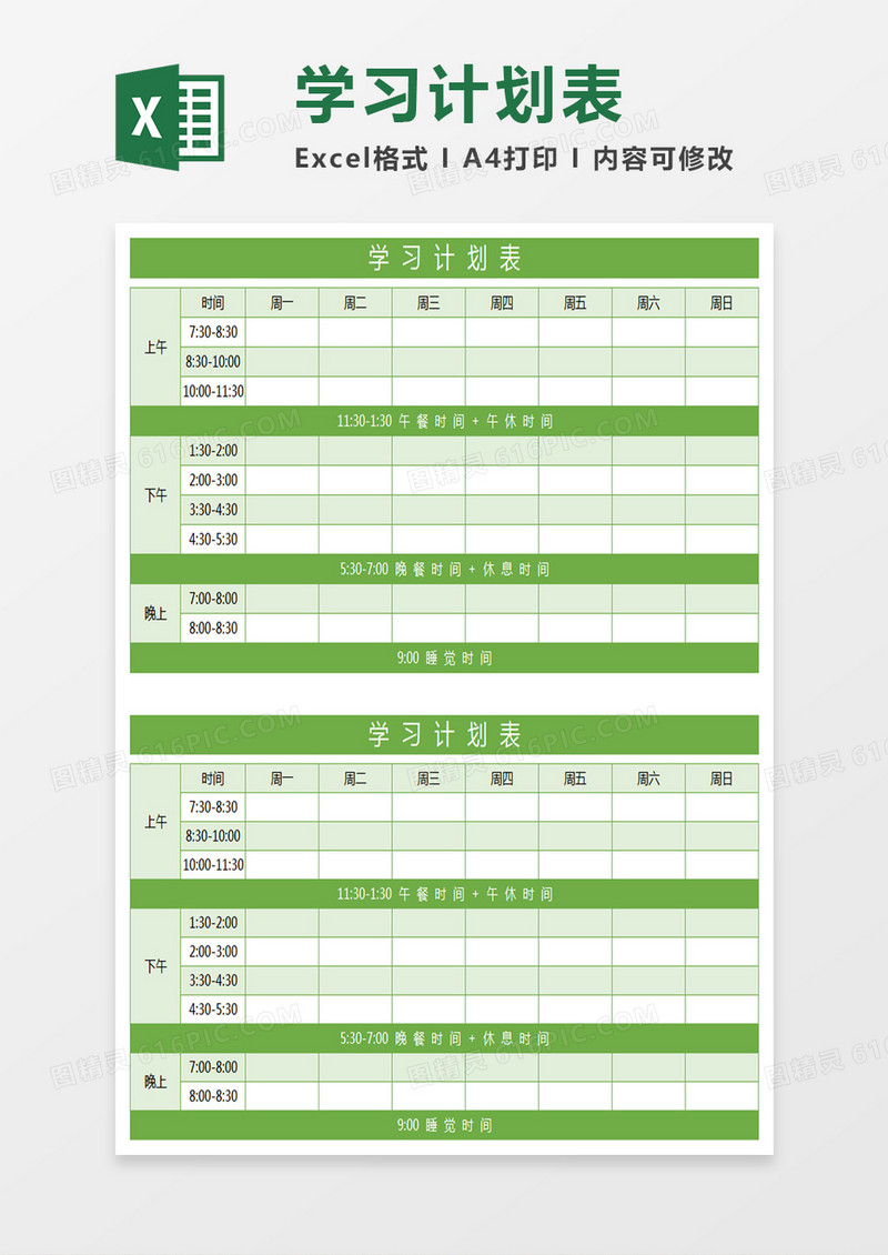 绿色的学习计划表excel模板