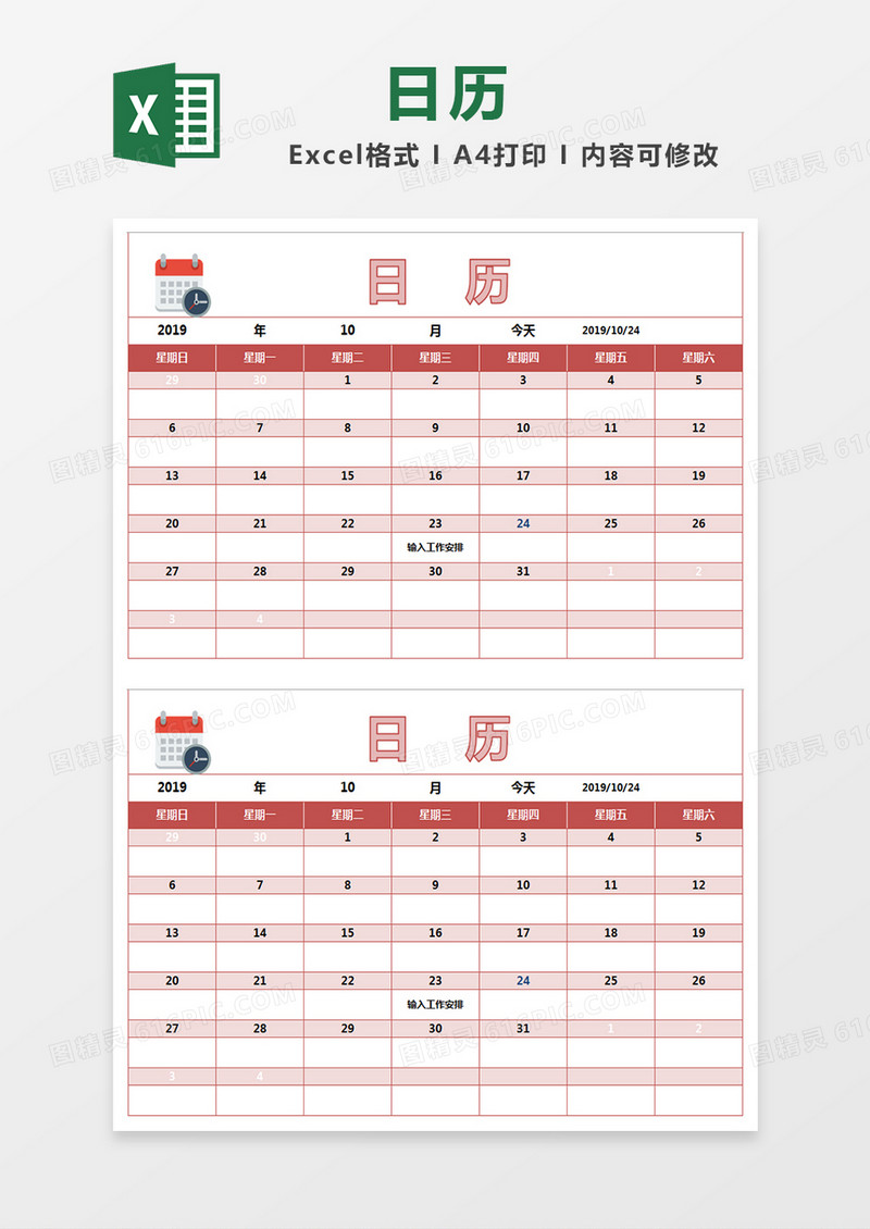 彩色红色日历表excel表格