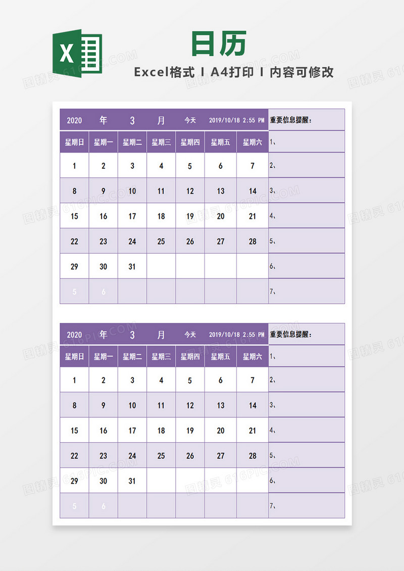 彩色紫色日历表格excel表格