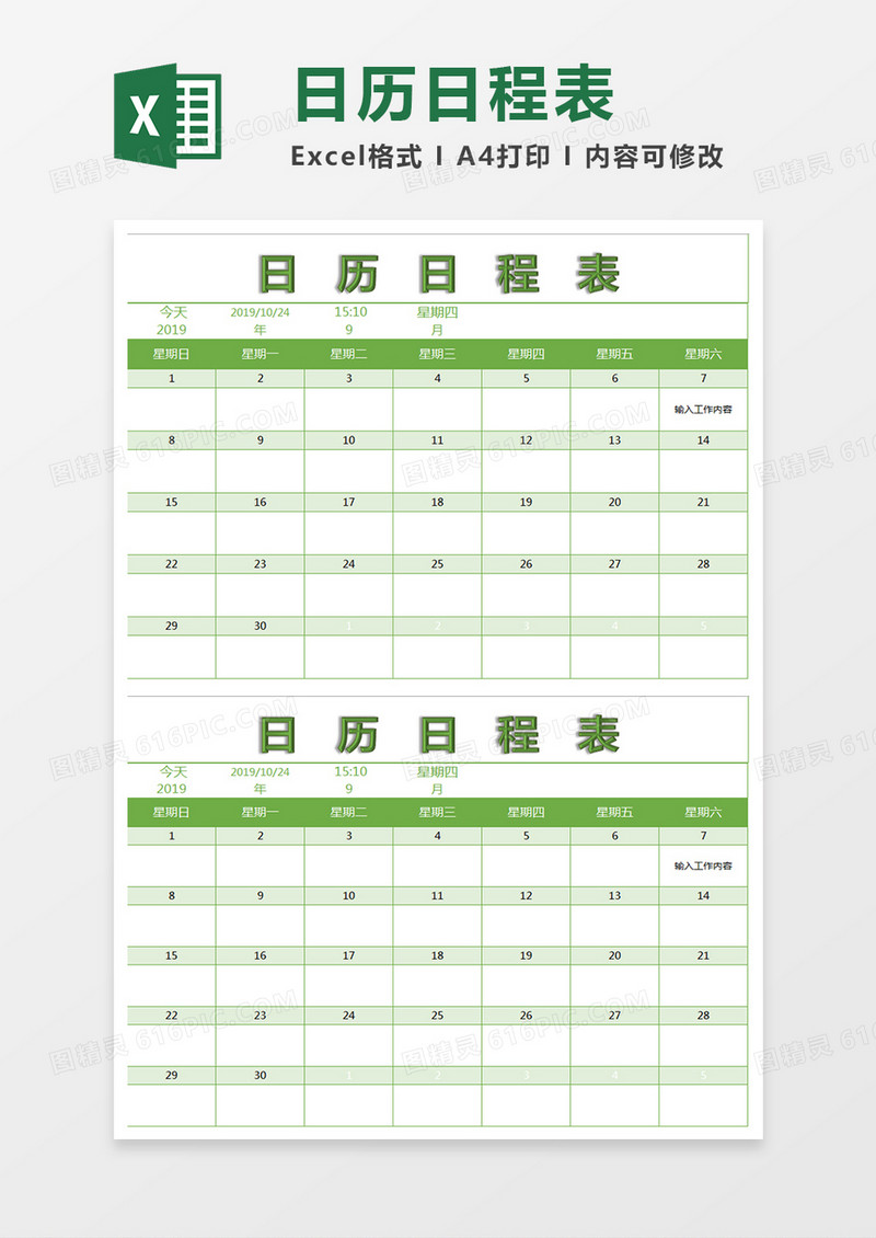 绿色日历日程表excel表格