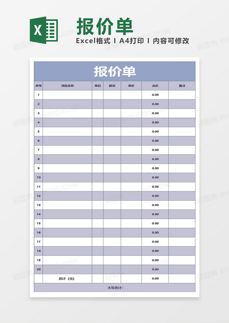 excel报价单7