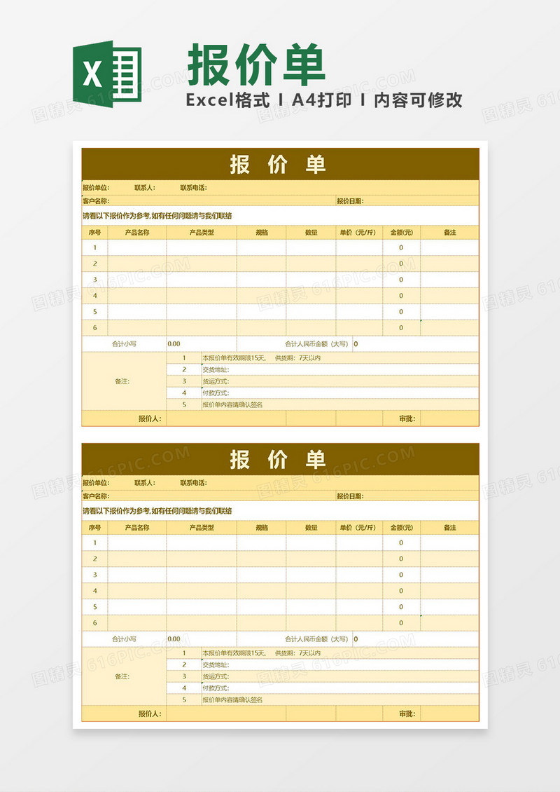excel报价单6