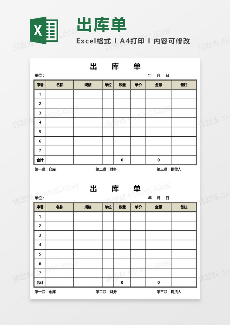 产品商品出库单Excel模板