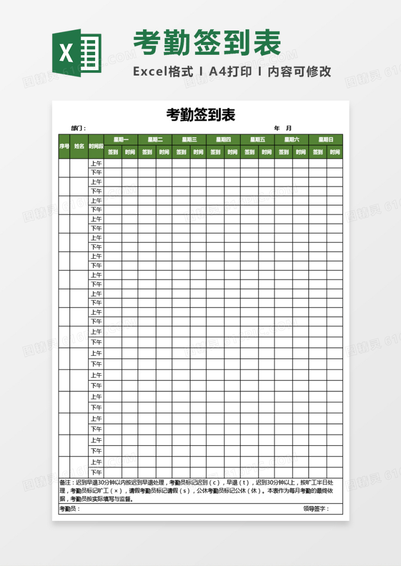 公司考勤签到表Excel模板