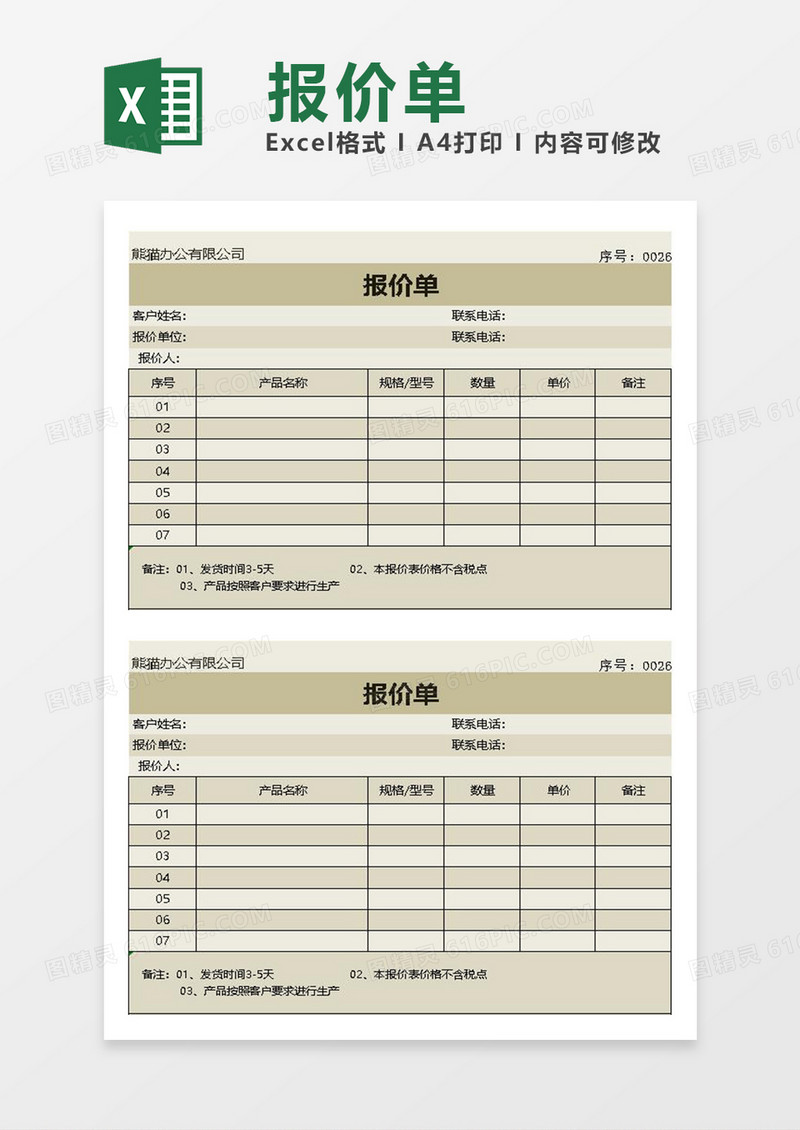 excel报价单9