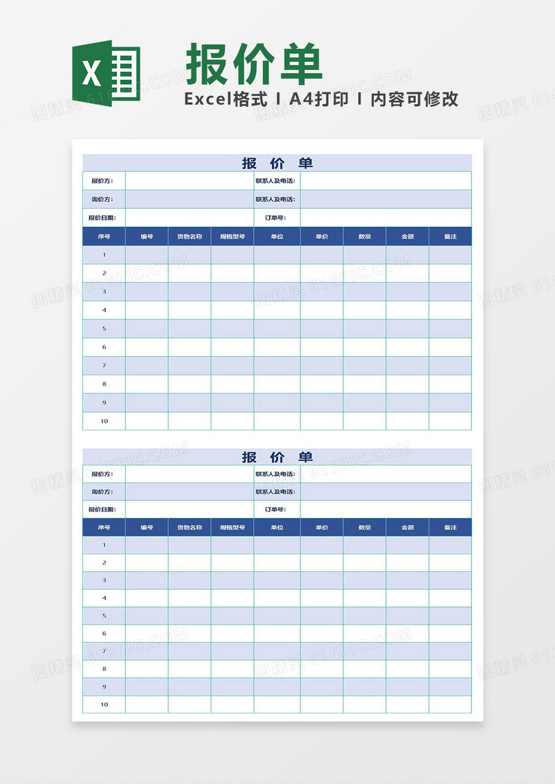 excel报价单10