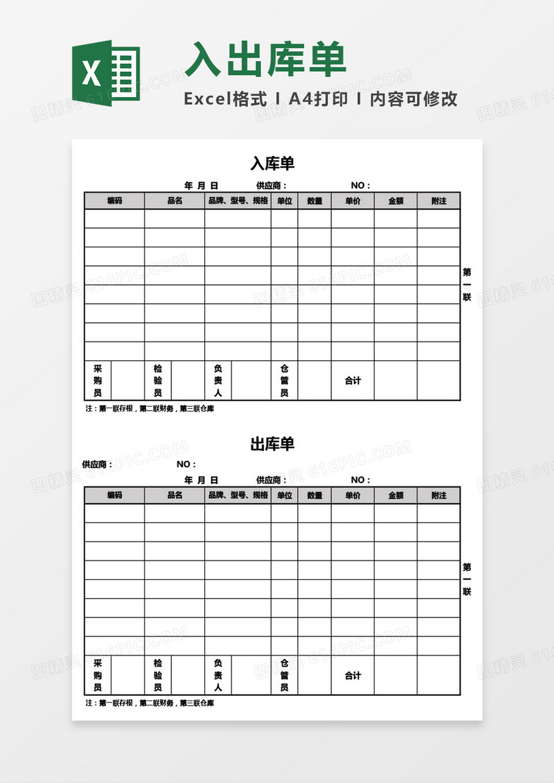 公司产品入库出库单Excel模板