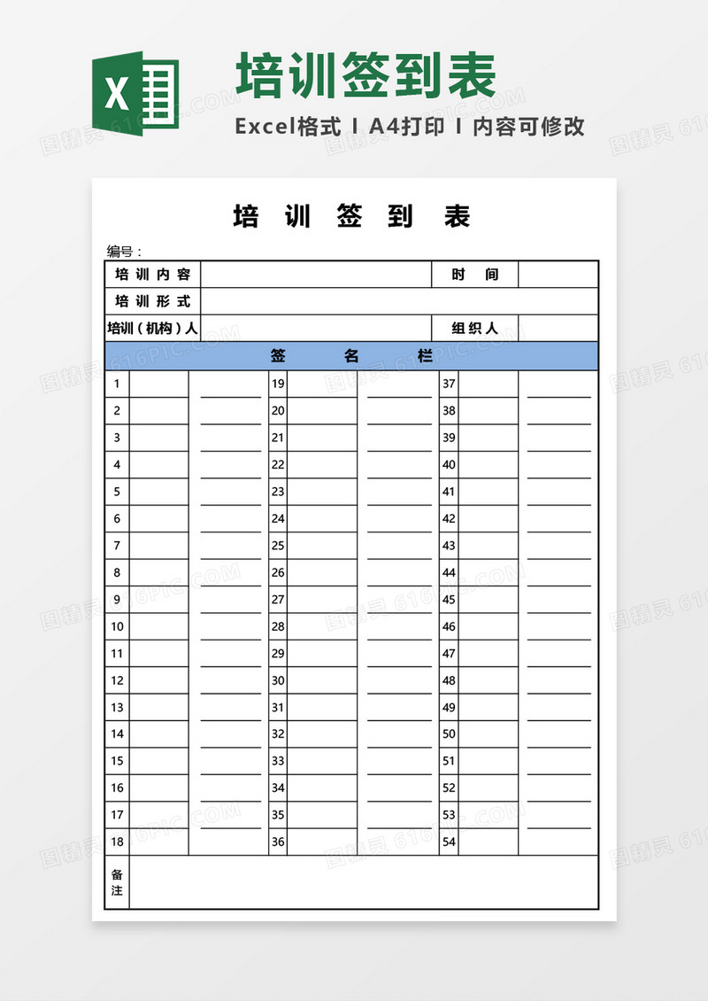 两栏式培训签到表Excel模板