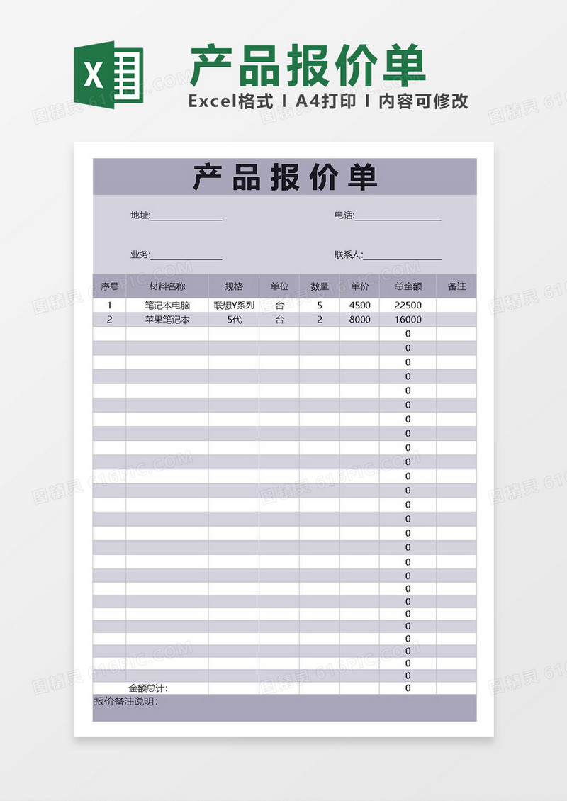 excel产品报价单3