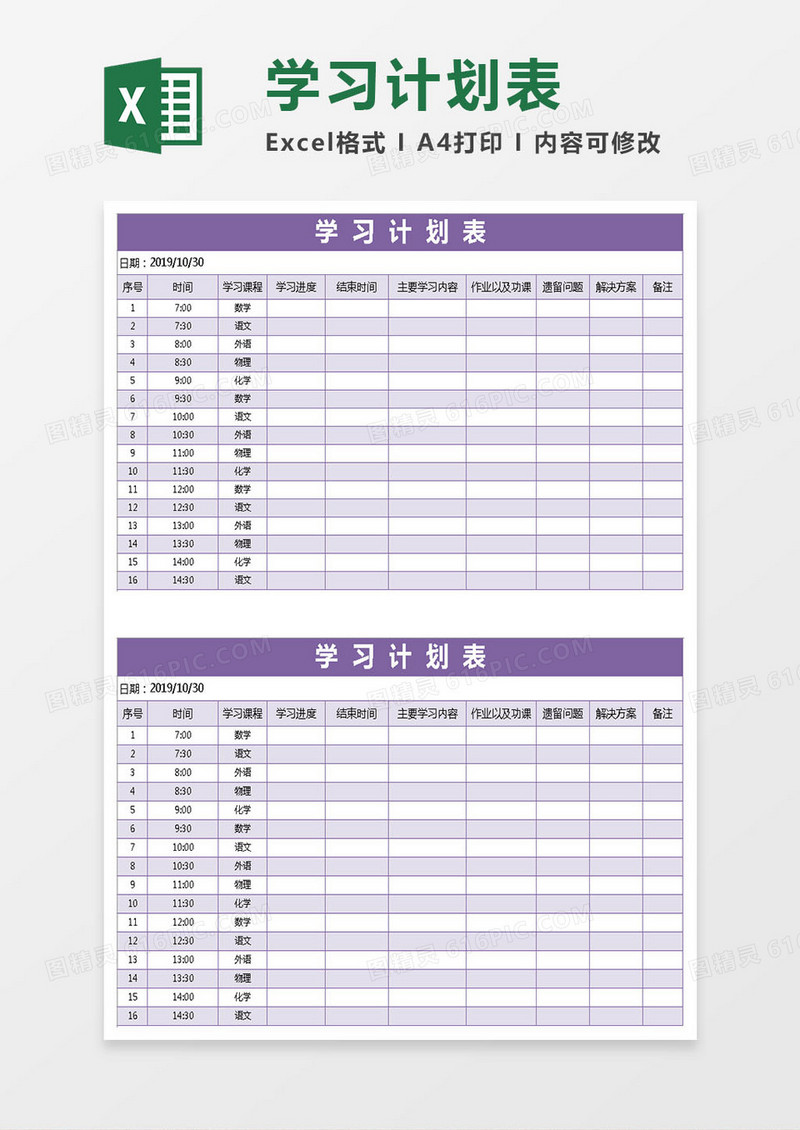 紫色学习计划表excel模板