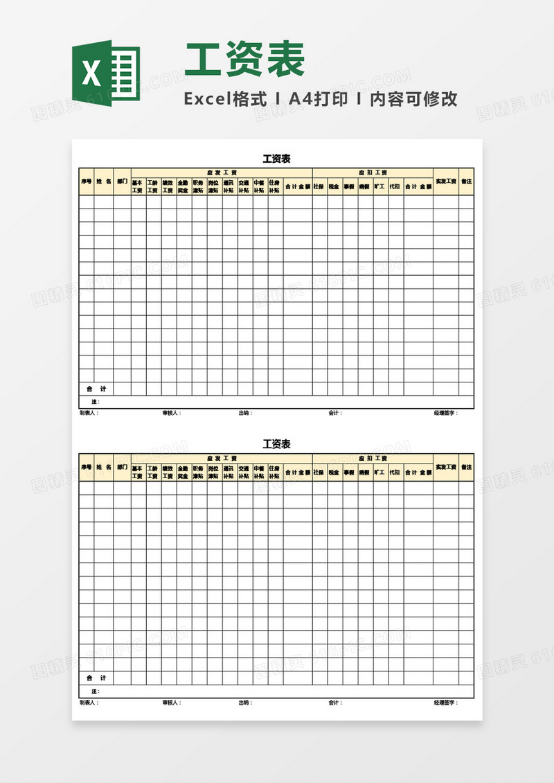 工资表（通用实用版）Excel模板