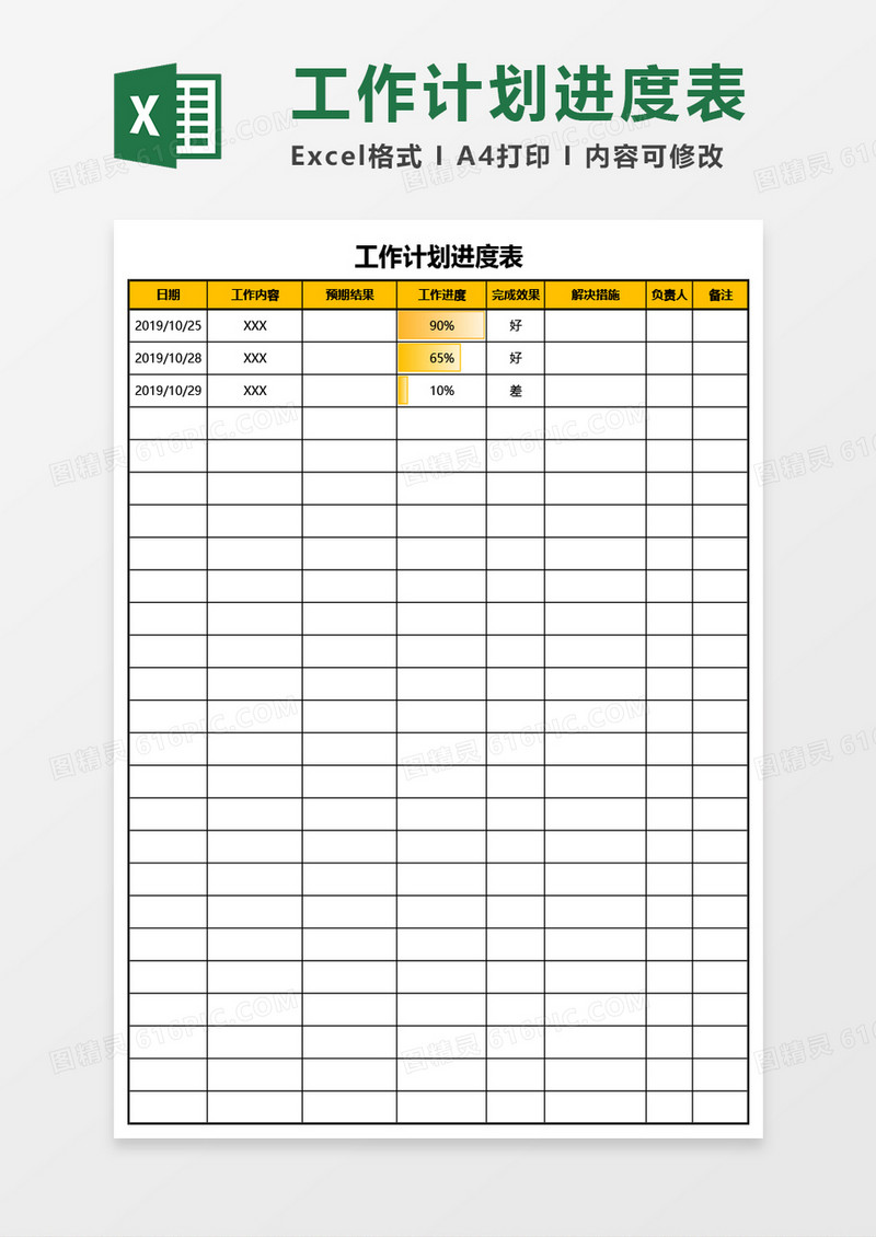 工作计划进度表（自动生成进度条）Excel模板