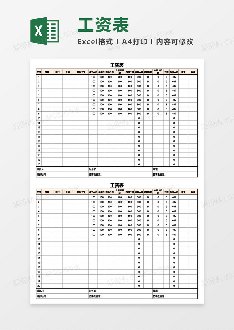 超实用员工工资表Excel模板