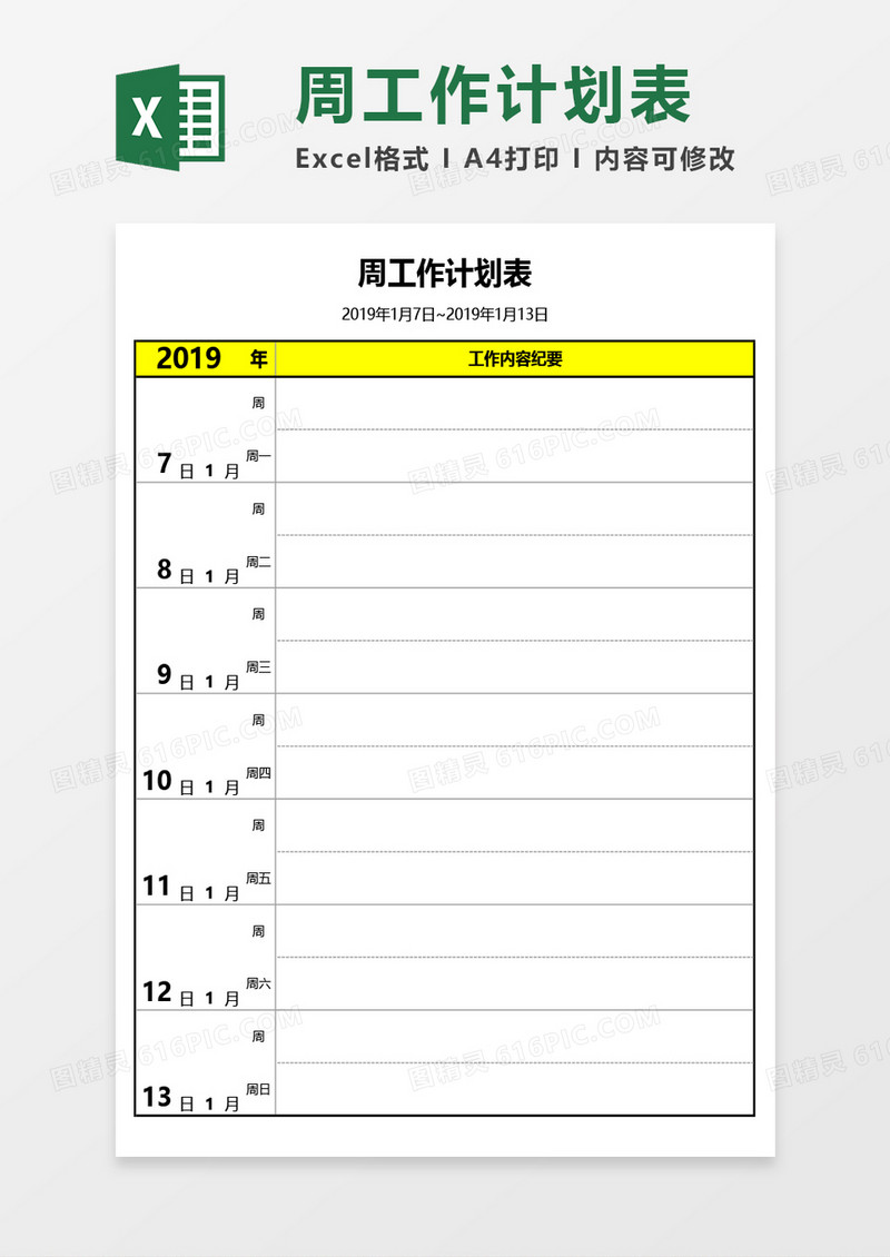 周工作计划（自动生成）Excel模板