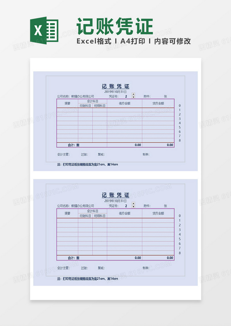 excel记账凭证8