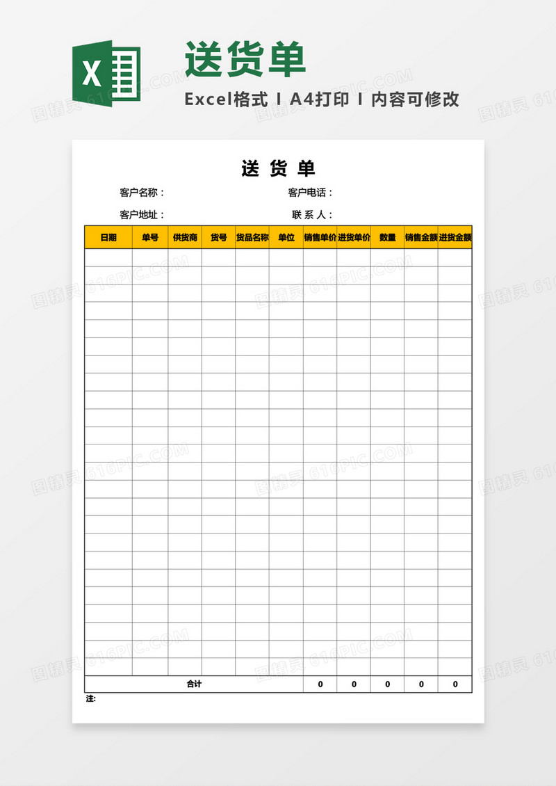 公司商品送货单Excel模板