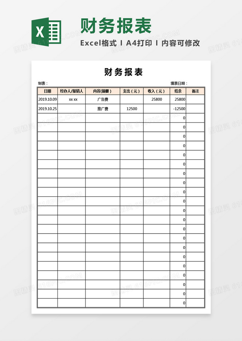 简洁实用财务报表Excel模板