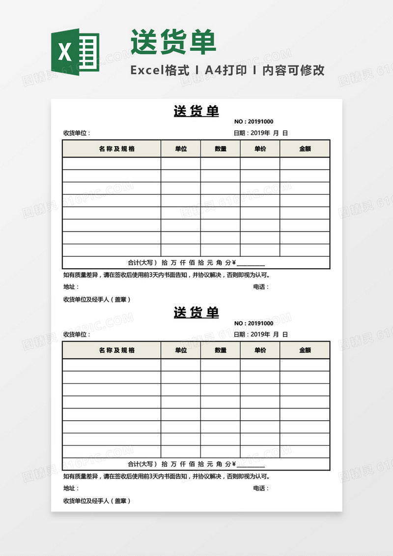 两联实用公司送货单Excel模板