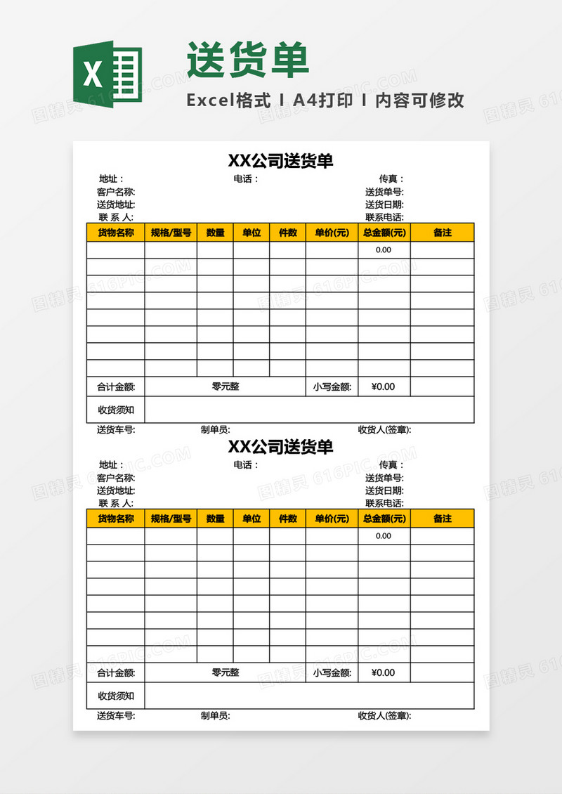公司送货单Excel模板