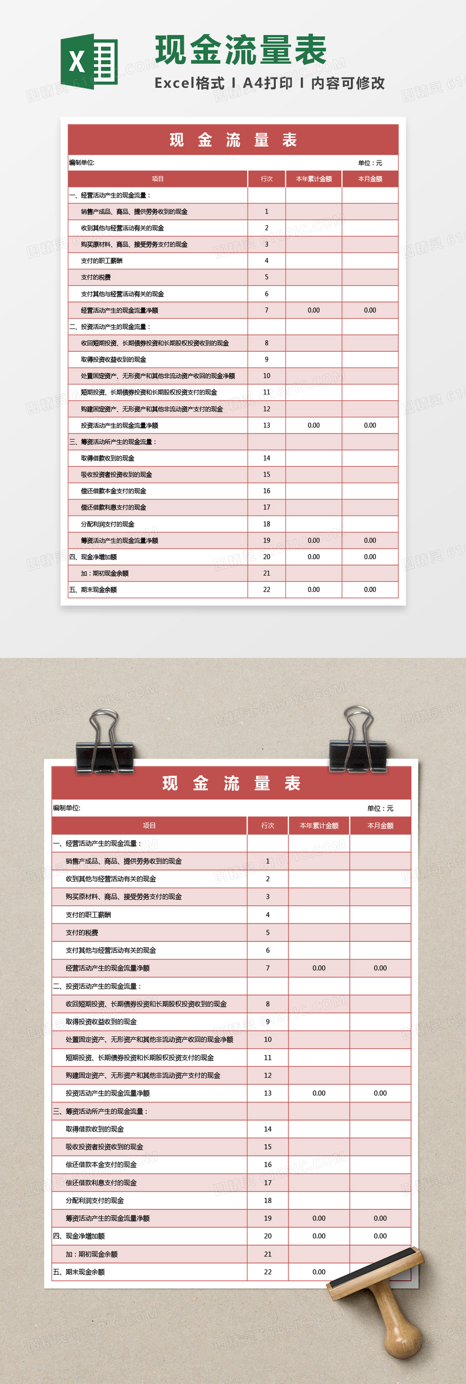 现金流量表excel模板免费下载_编号kvegbpd0z_图精灵
