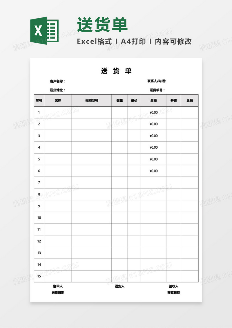 公司产品商品送货单Excel模板