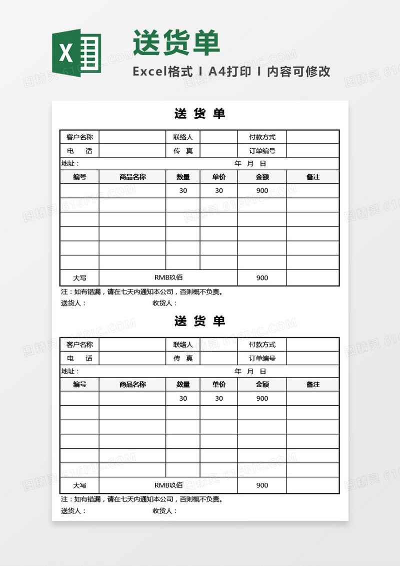 自动生成送货单Excel模板