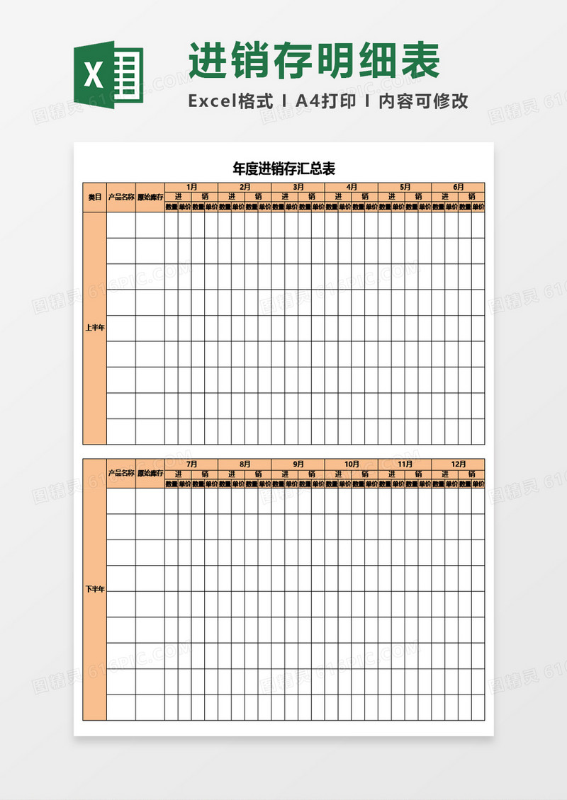 年度进销存汇总表Excel模板