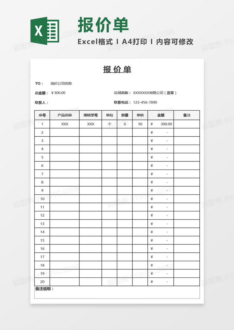 产品询价报价单通用Excel模板