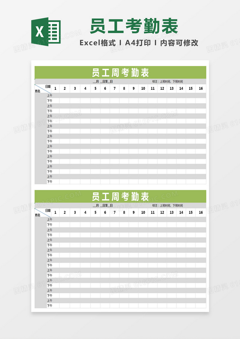 绿色清新员工周考勤表excel模版