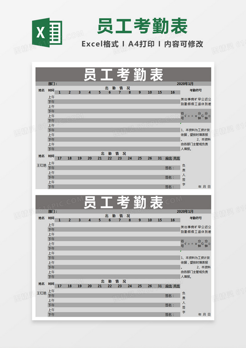 灰色大气公司员工考勤表excel模版