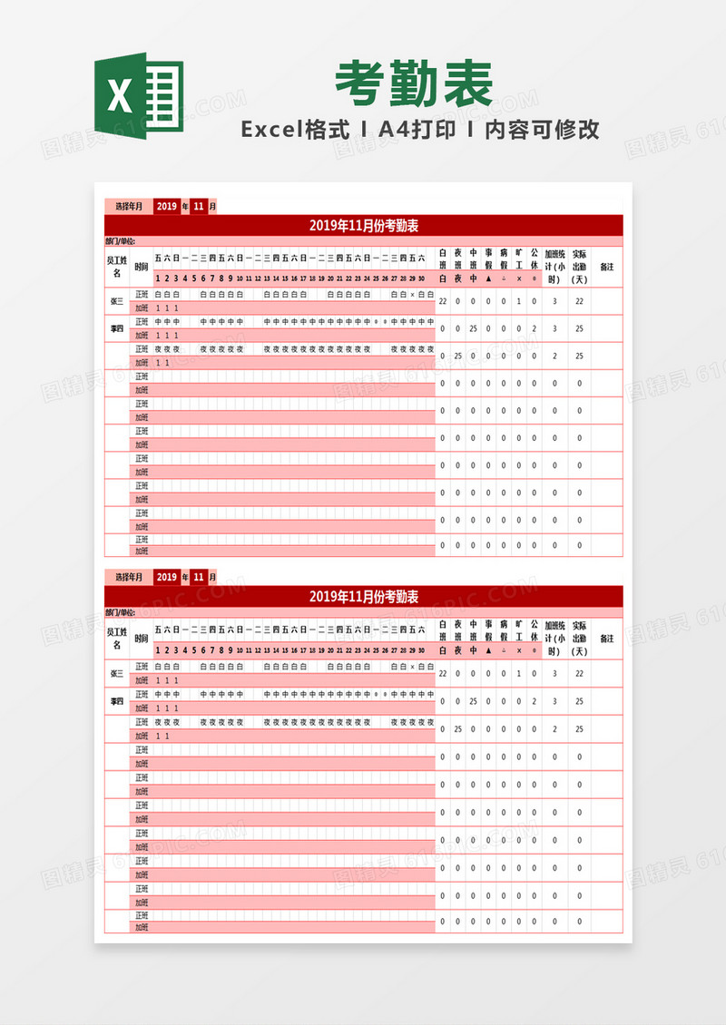 红色喜庆员工月份考勤表excel模版