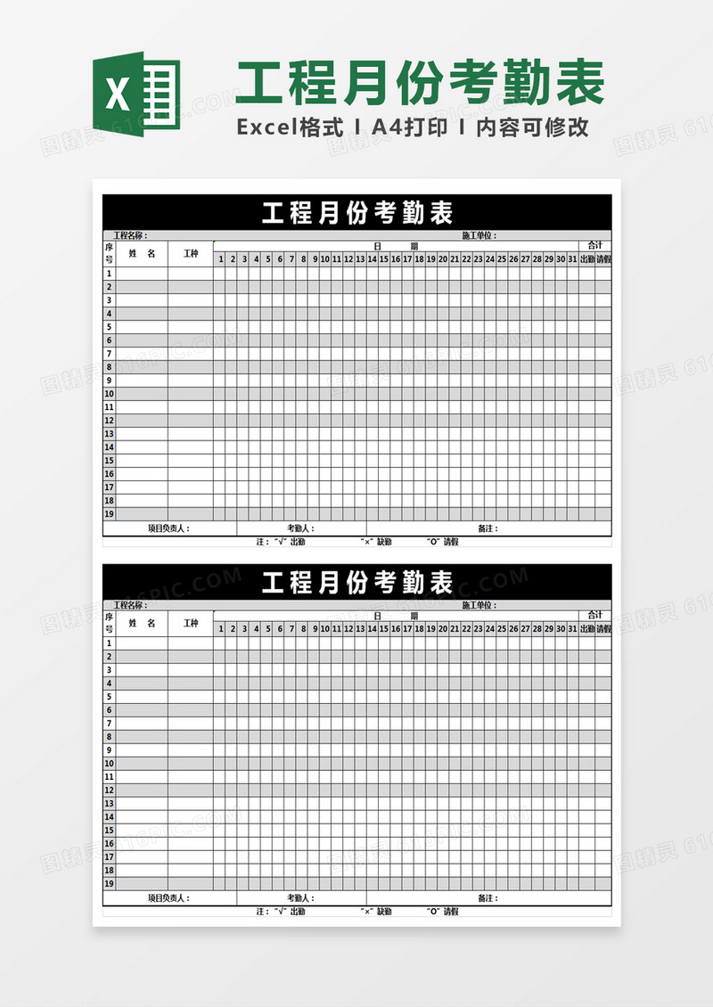 黑色简约大气工程月份考勤表excel模版