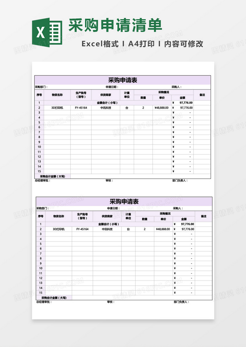 采购申请清单紫色