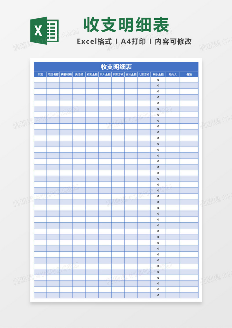 蓝色收支明细表excel模板