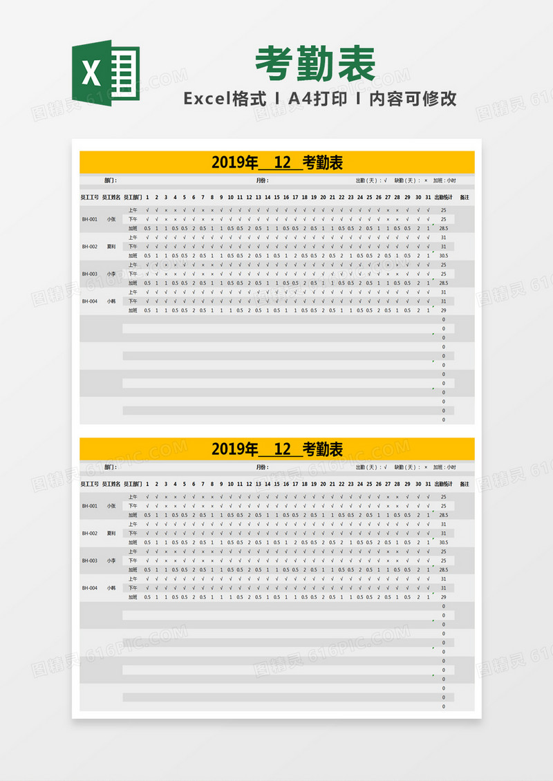 黄色简约公司员工月份考勤表excel模版
