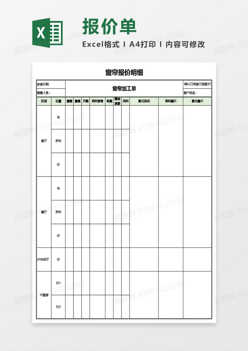 窗帘报价明细表Excel模板