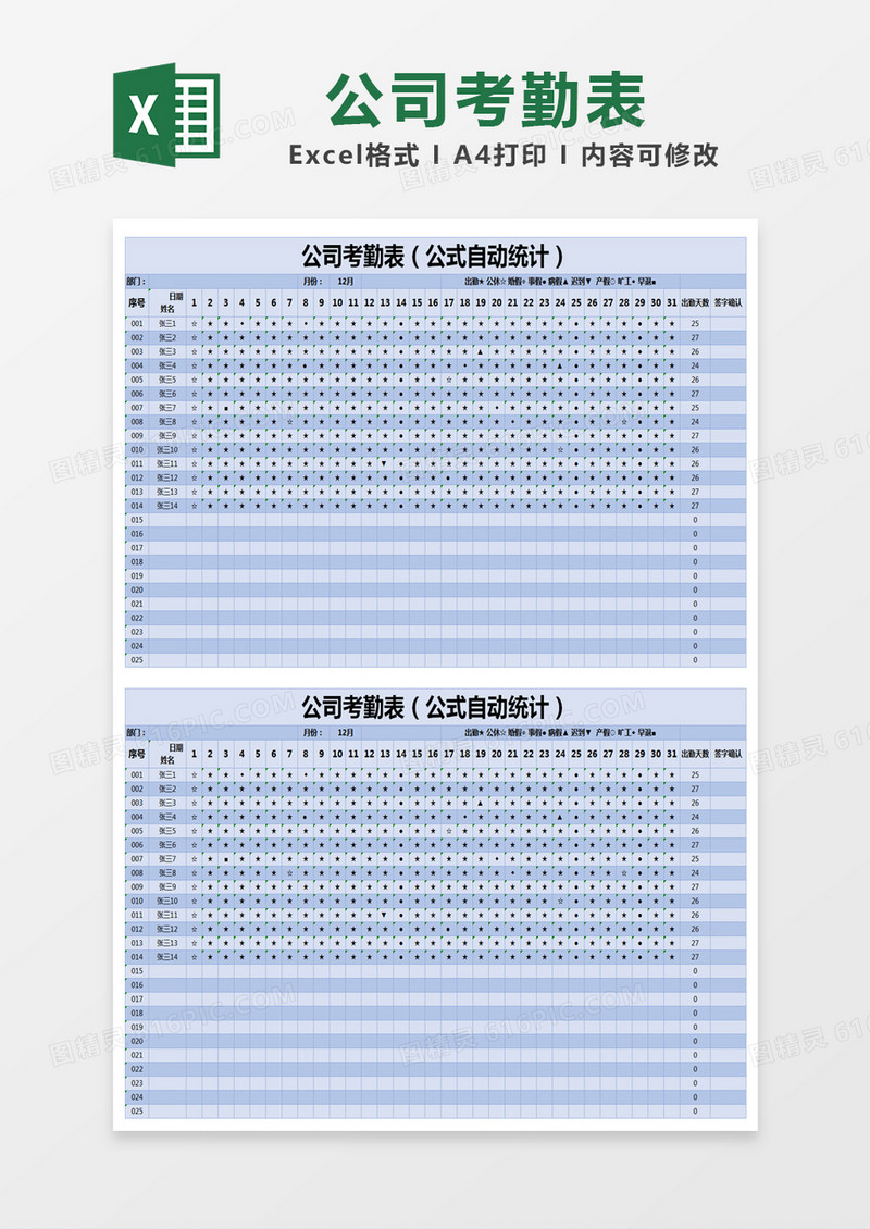 蓝色简约清新公司考勤表excel模版