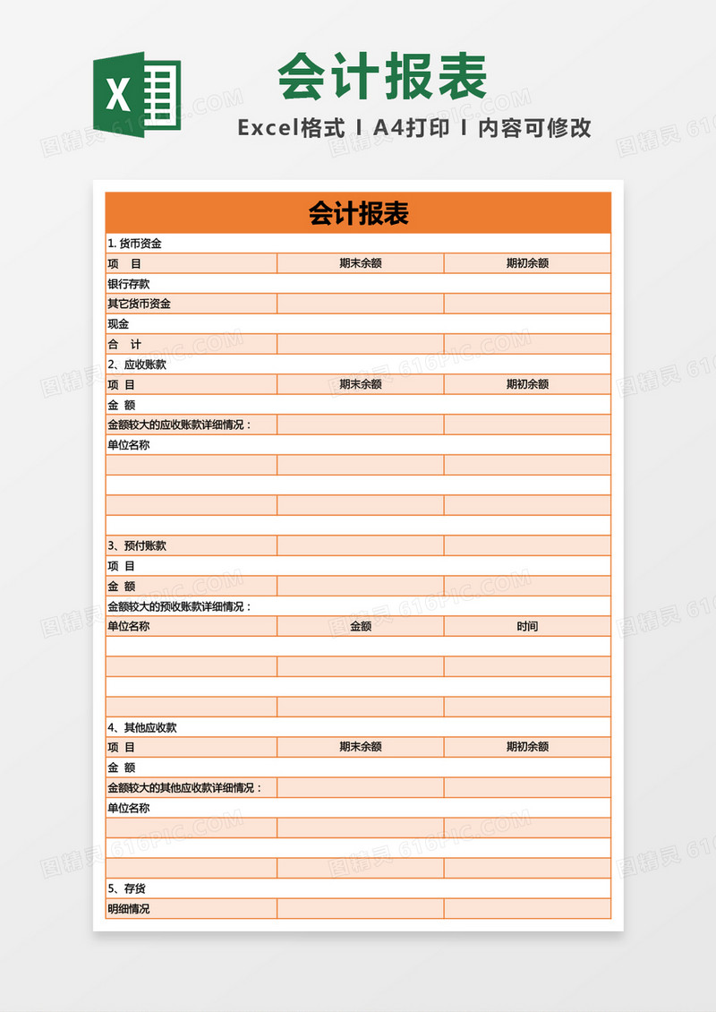 橙色会计报表excel模板