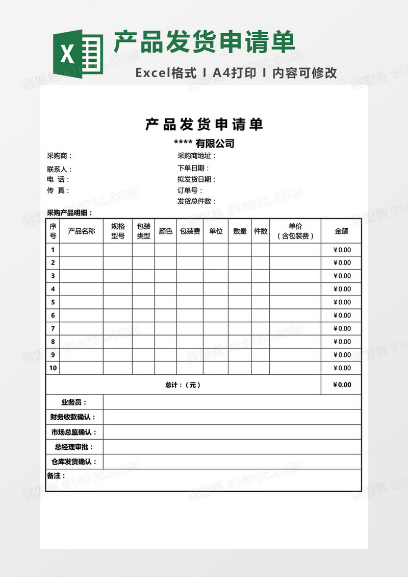 产品发货申请单